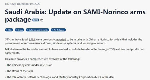 中东军购新风向 沙特深化对华合作，大额订单与技术转让并行
