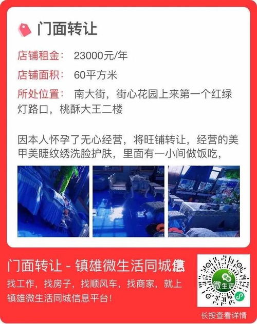 镇雄学校旁47平门面 技术转让，助您快速启航创业路