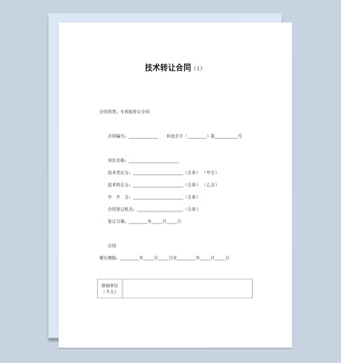 集团企业项目技术转让合同书范本
